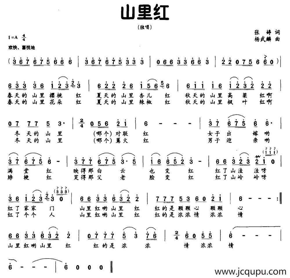 山里红（张婷词 杨武麟曲）简谱