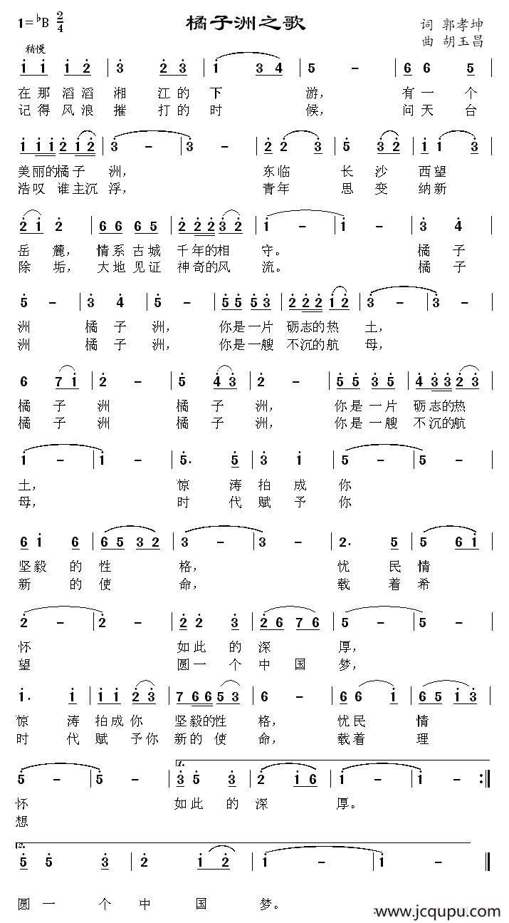 橘子洲之歌（郭孝坤词 胡玉昌曲）简谱