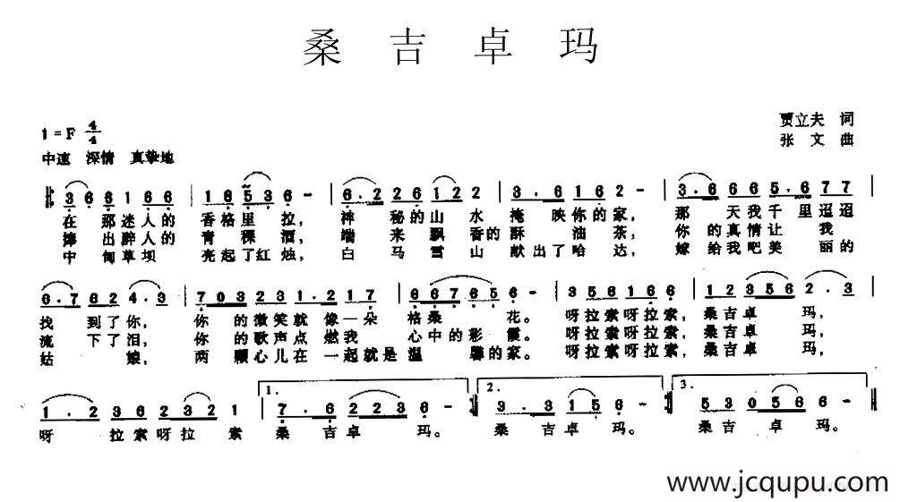 桑吉卓玛（贾立夫词 张文曲）简谱