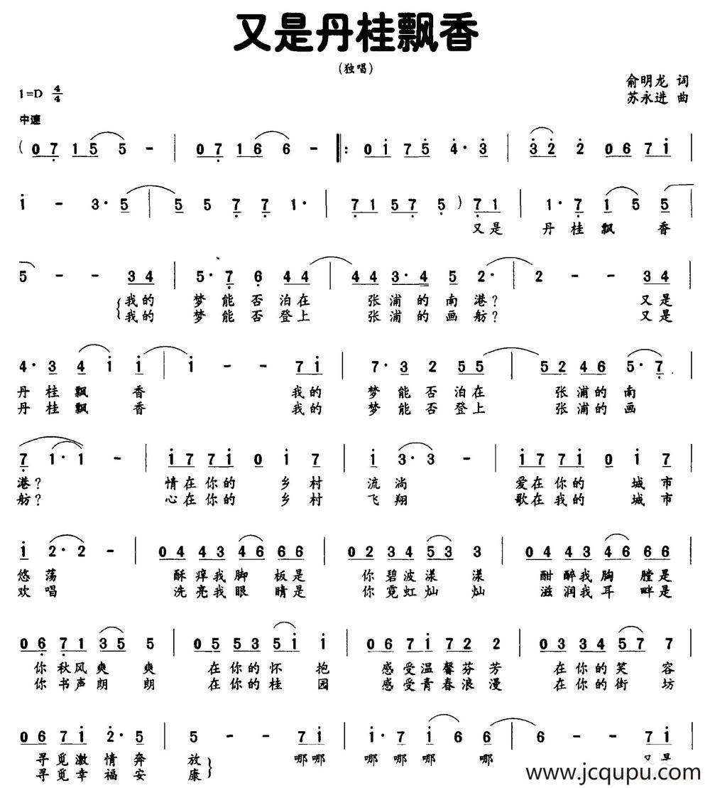 又是丹桂飘香（俞明龙词 苏永进曲）简谱