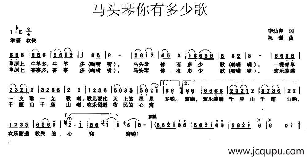 马头琴你有多少歌简谱