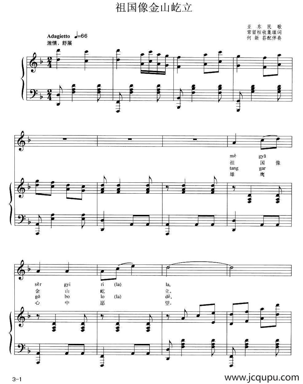 祖国像金山屹立（正谱）简谱