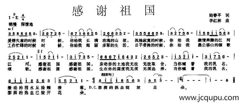 感谢祖国（陆春平词 李红林曲）简谱