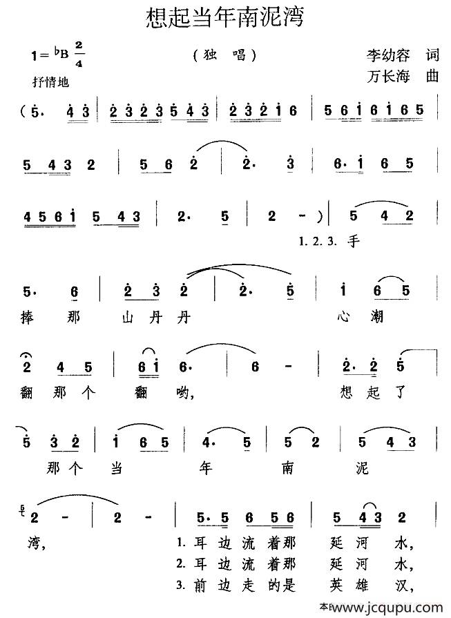 想起当年南泥湾简谱