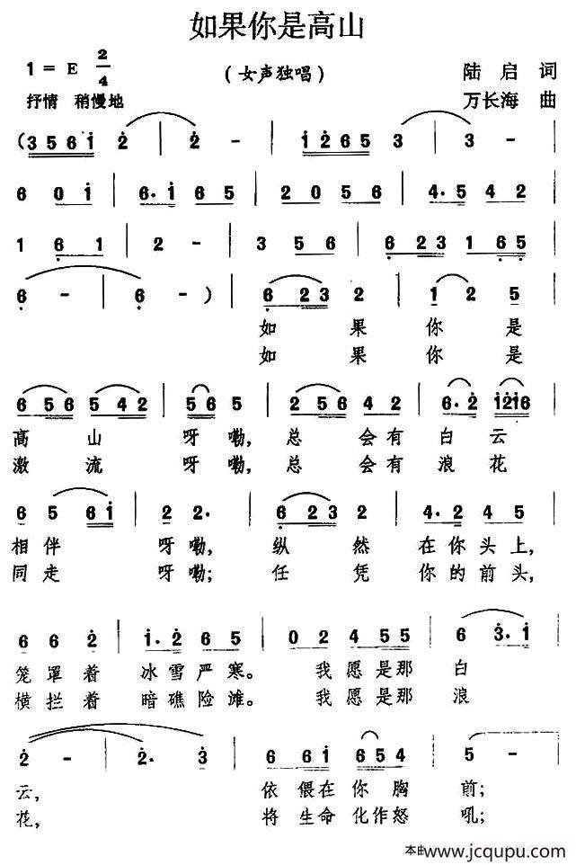 如果你是高山简谱