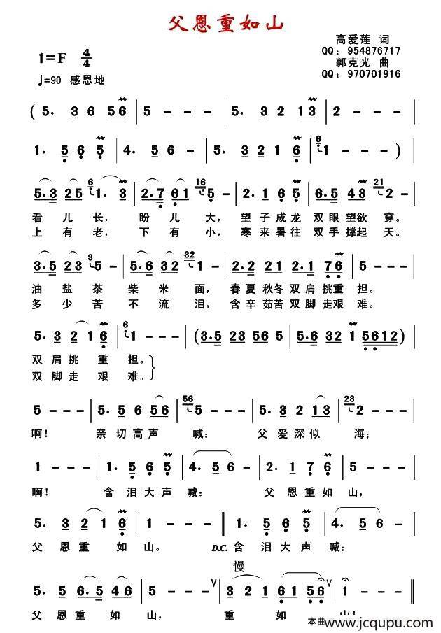 父恩重于山简谱