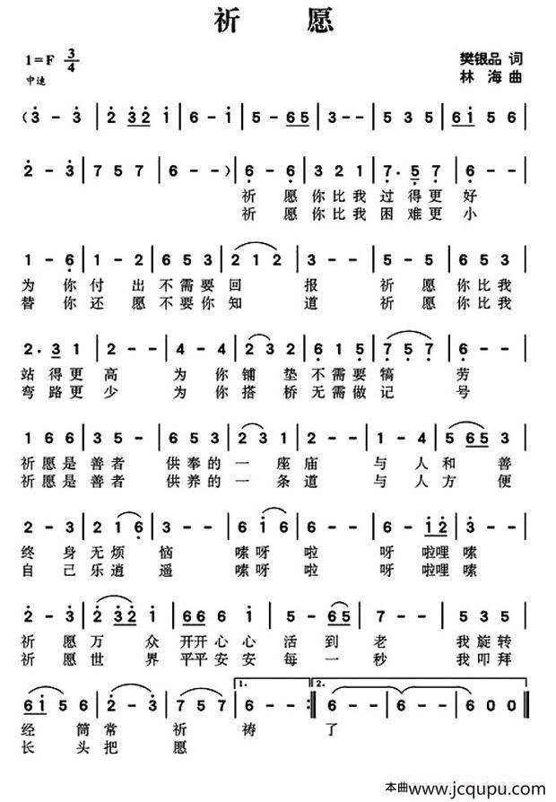 祈愿（樊银品词 林海曲）简谱