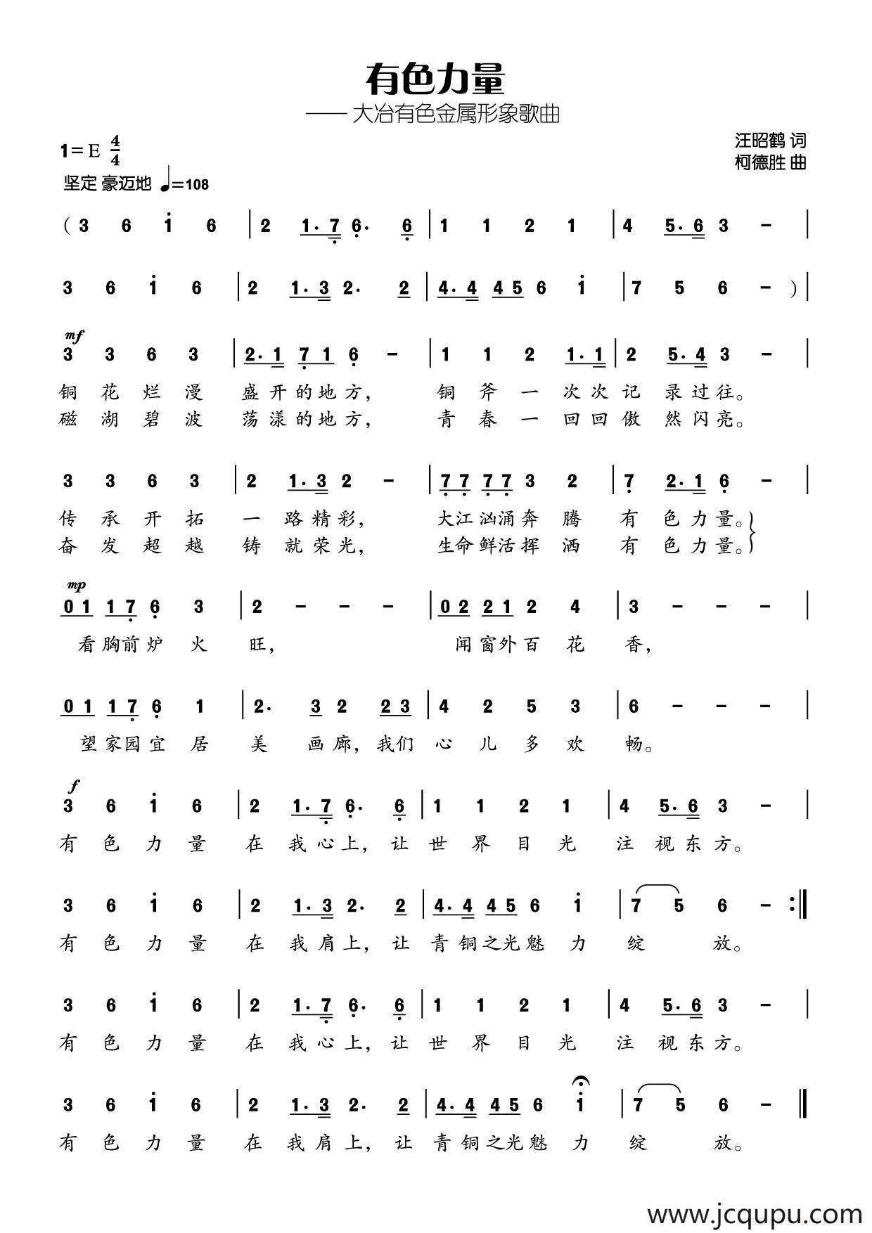 有色力量（汪昭鹤词 柯德胜曲）简谱