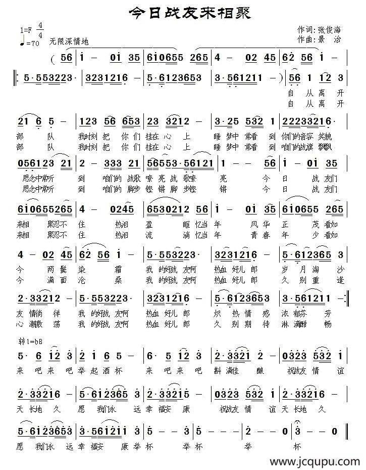 战友今日来相聚简谱