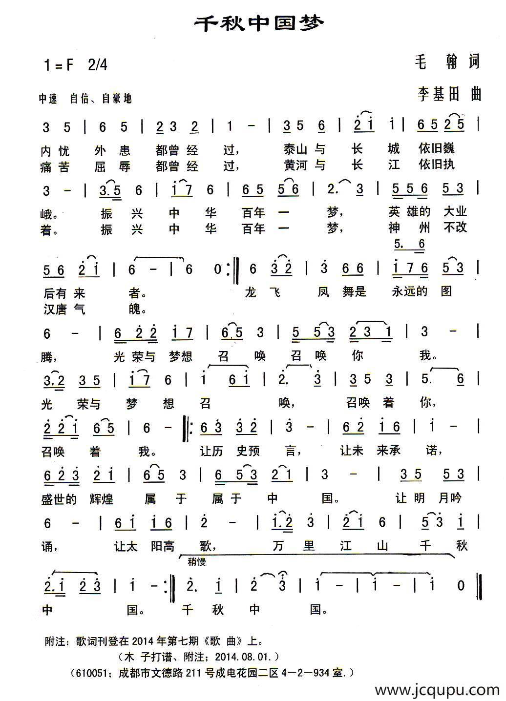千秋中国梦（毛翰词 李基田曲）简谱