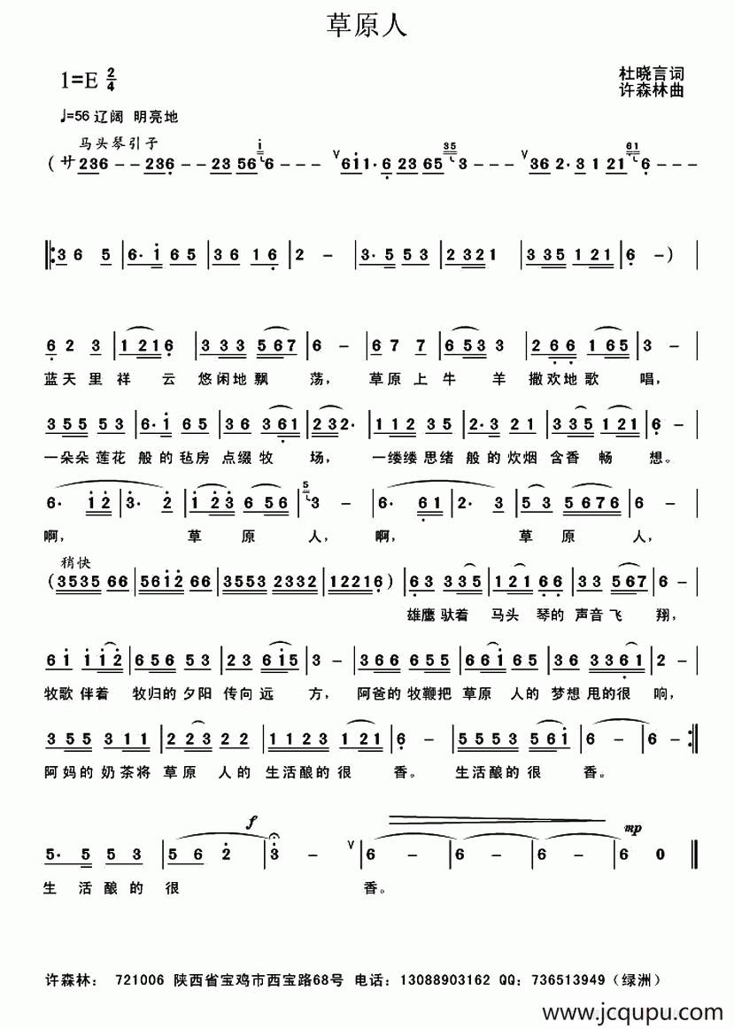 草原人（杜晓言词 许森林曲）简谱