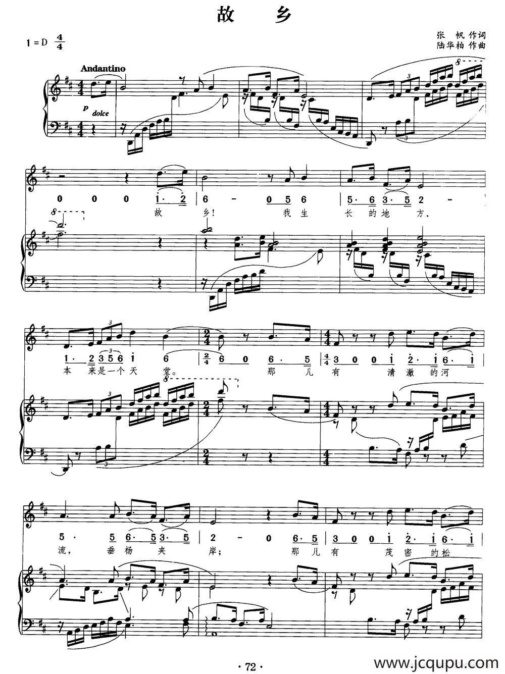 故乡（张帆词 陆华柏曲、正谱）简谱