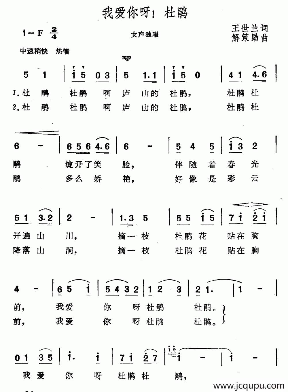 我爱你呀！杜鹃简谱