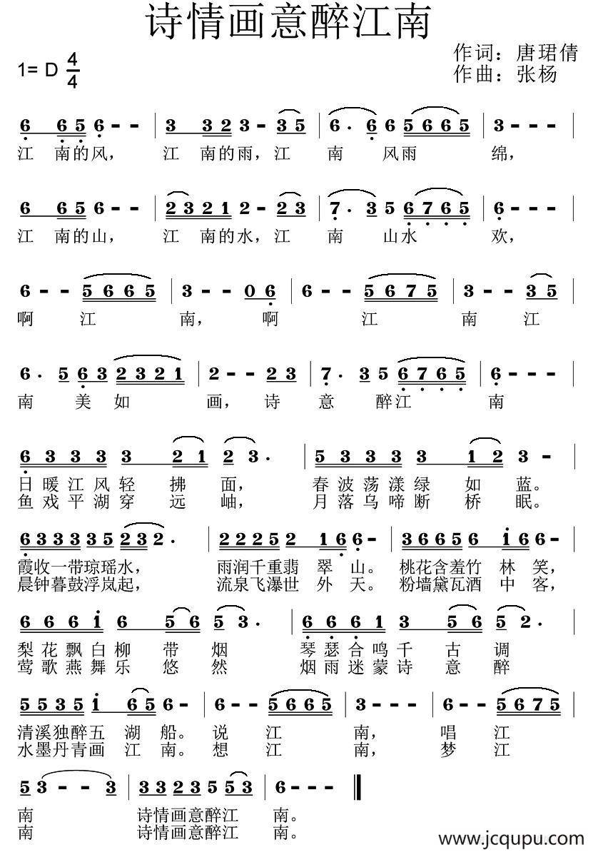 诗情画意醉江南简谱