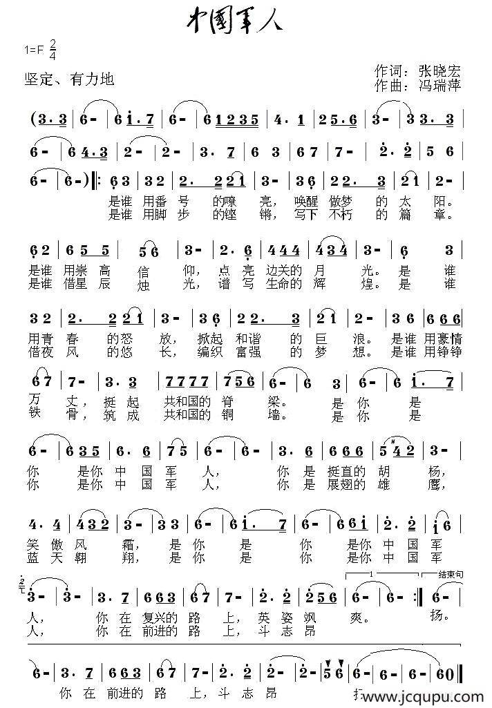 中国军人（张晓宏词 冯瑞萍曲）简谱