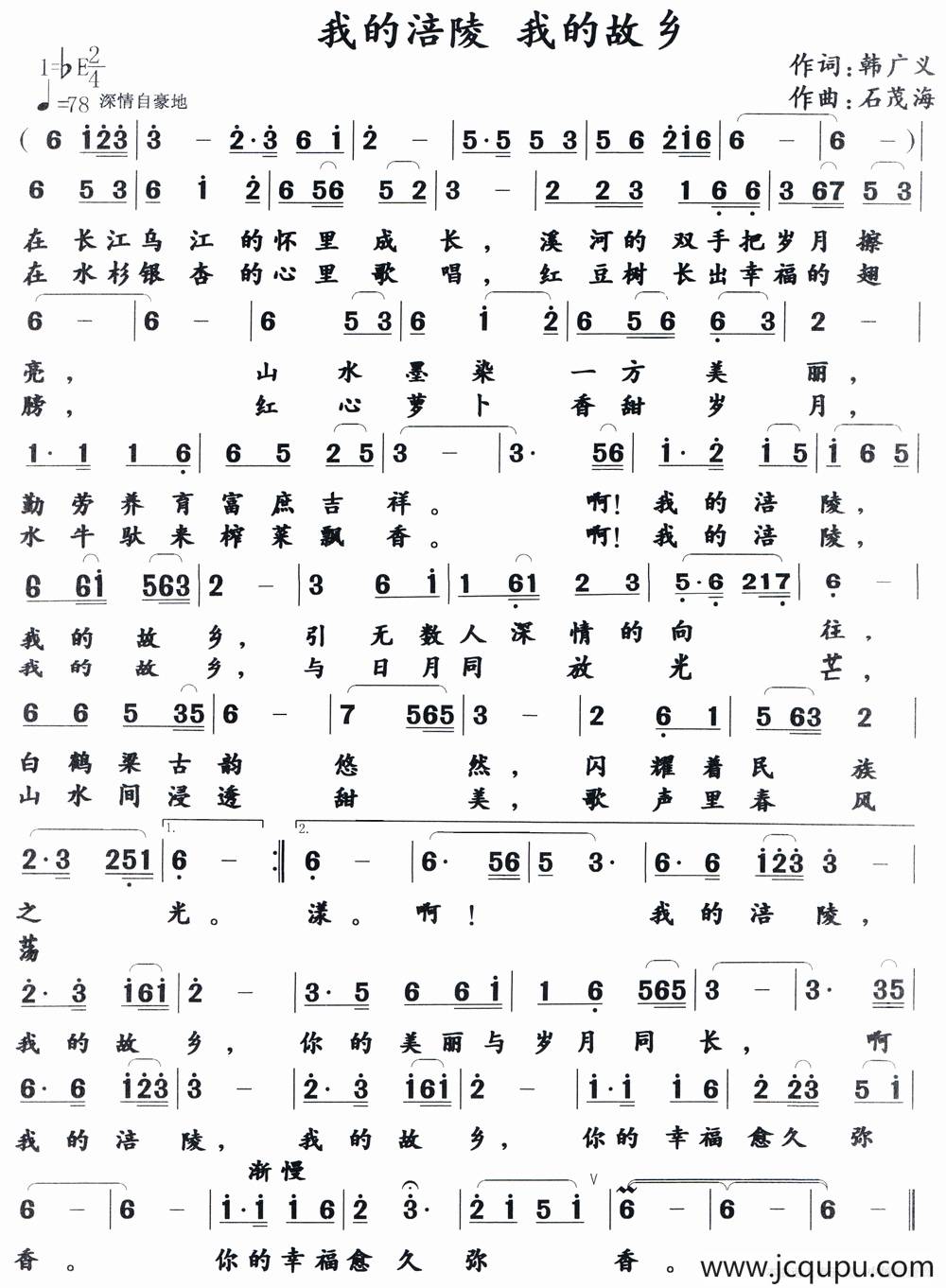 我的涪陵，我的故乡简谱