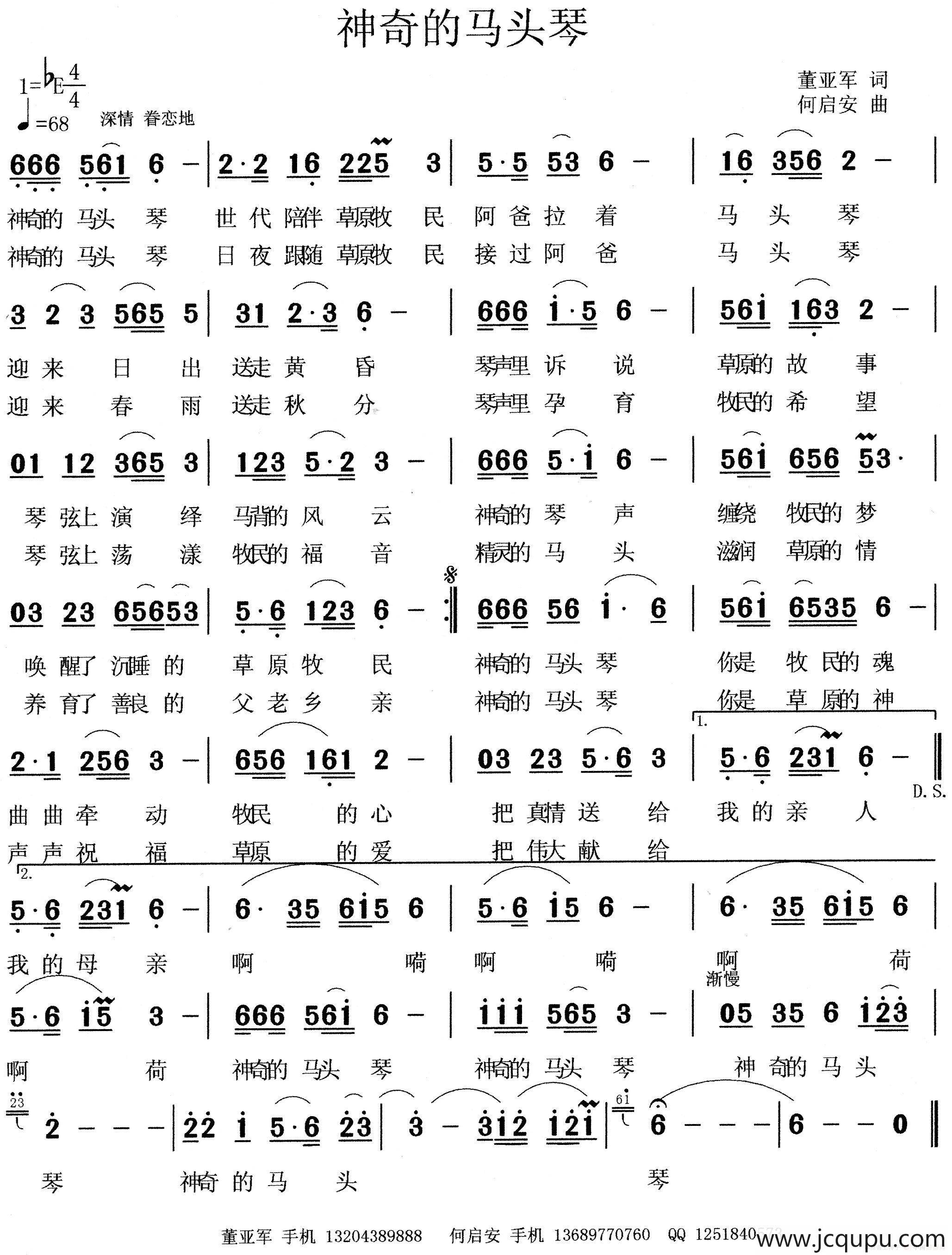 神奇的马头琴简谱