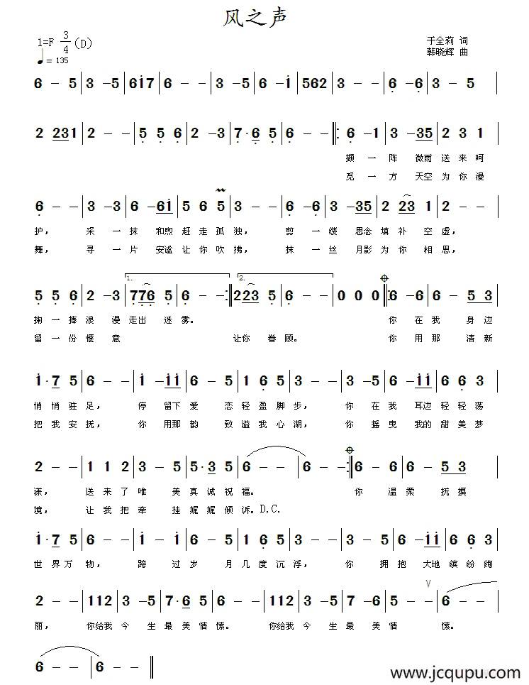 风之声简谱