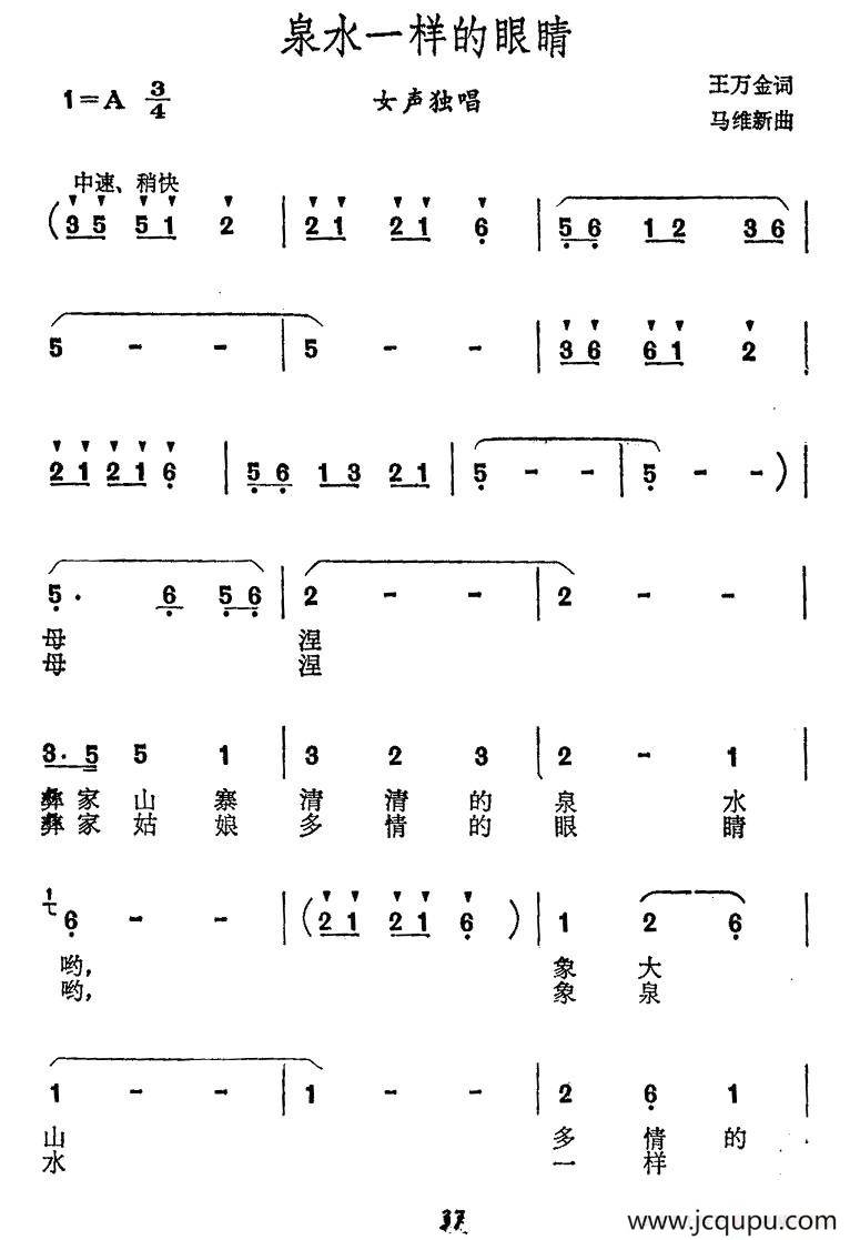 泉水一样的眼睛简谱