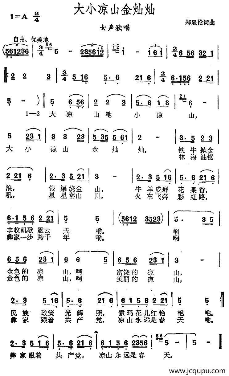 大小凉山金灿灿简谱