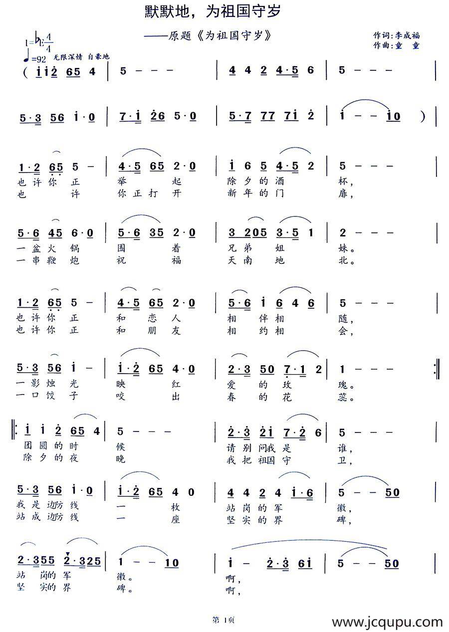 默默地，为祖国守岁简谱