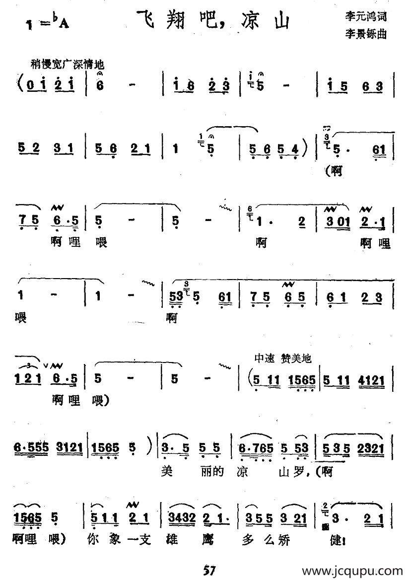飞翔吧，凉山简谱
