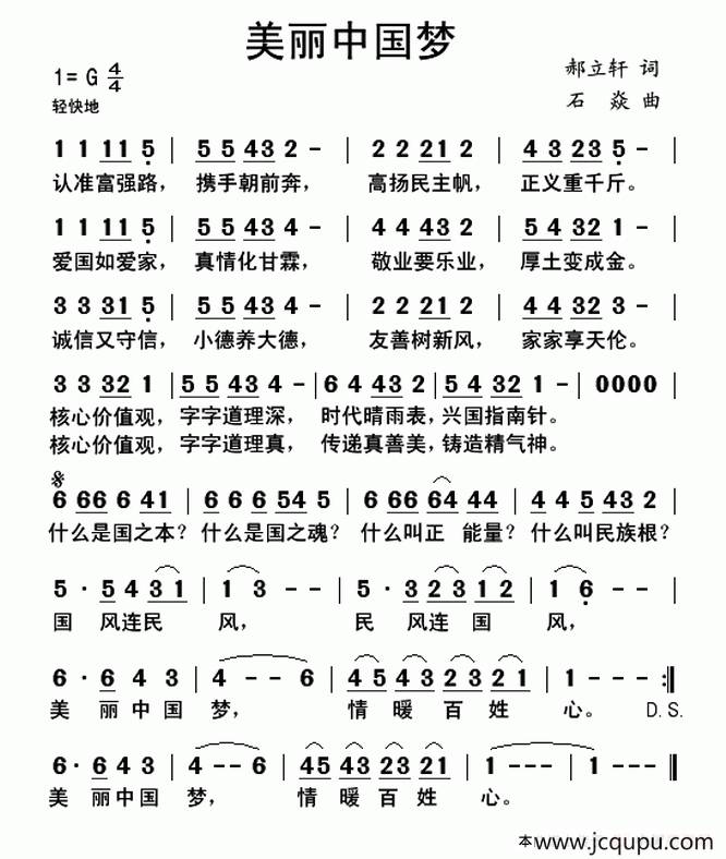 美丽中国梦（郝立轩词 石焱曲）简谱