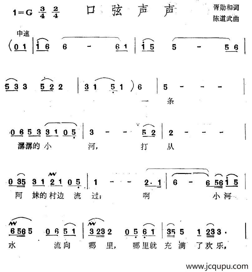 口弦声声简谱
