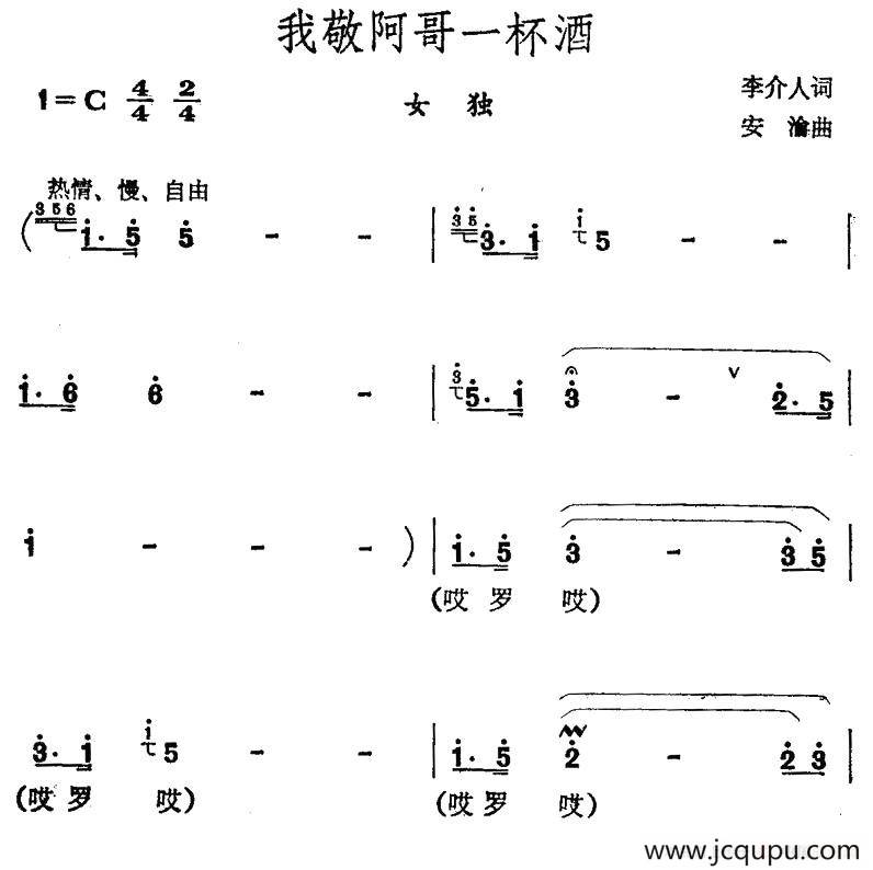 我敬哥哥一杯酒简谱