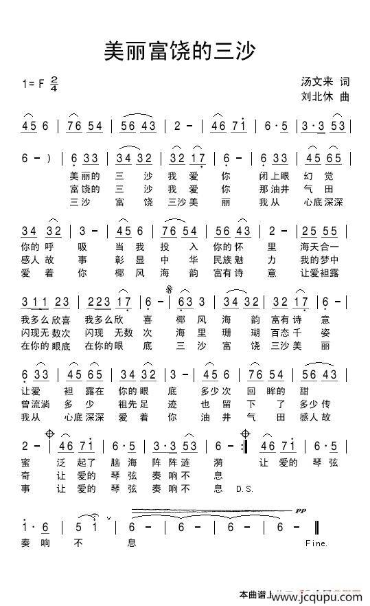 美丽富饶的三沙简谱