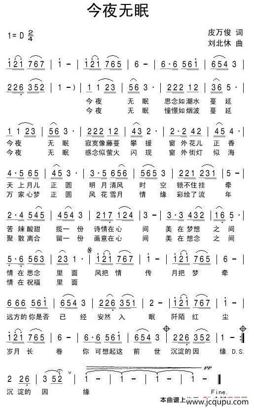 今夜无眠（皮万俊词 刘北休曲）简谱