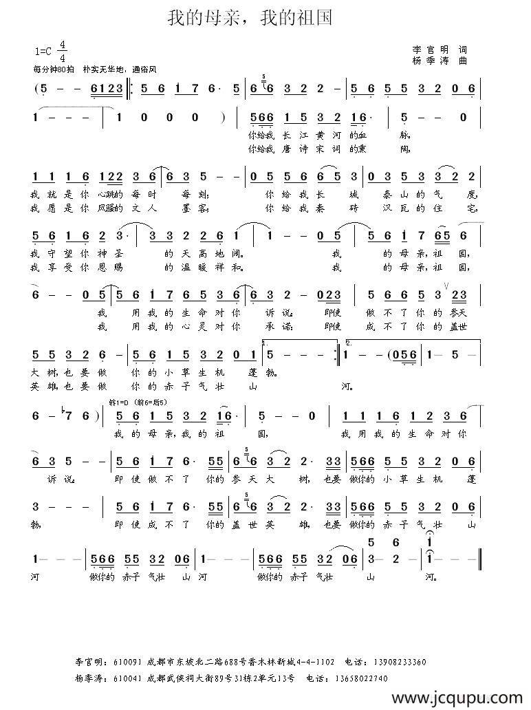 我的母亲，我的祖国简谱