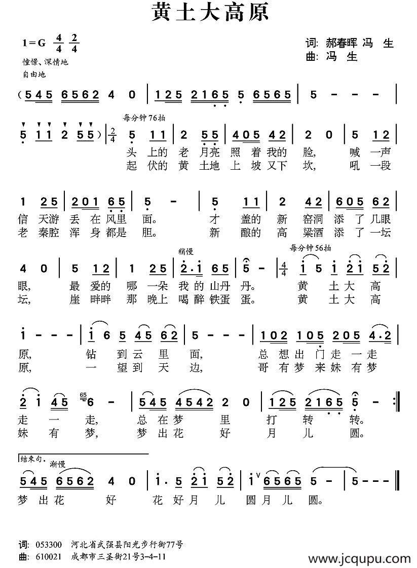 黄土大高原（郝春辉 冯生词 冯生曲）简谱