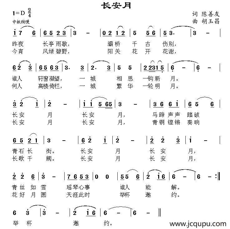 长安月（陈善友词 胡玉昌曲）简谱