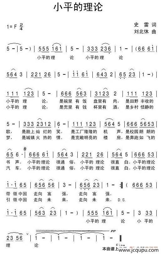 小平的理论简谱