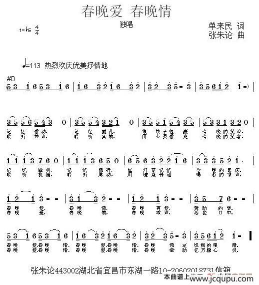 春晚情春晚爱简谱
