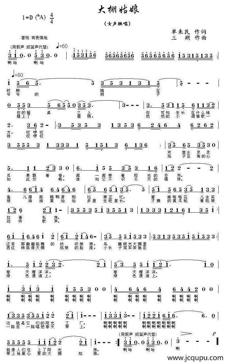 大棚姑娘简谱