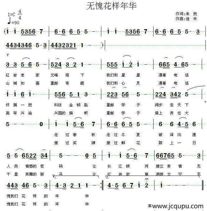 无愧花样年华简谱