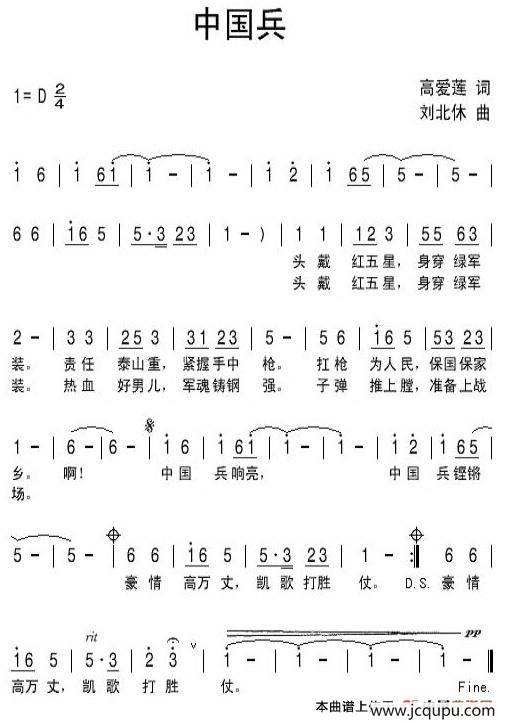 中国兵（高爱莲词 刘北休曲）简谱