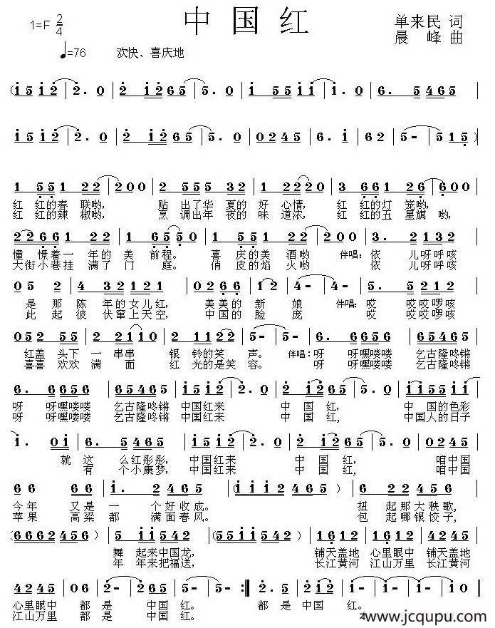 中国红（单来民词 晨峰曲）简谱
