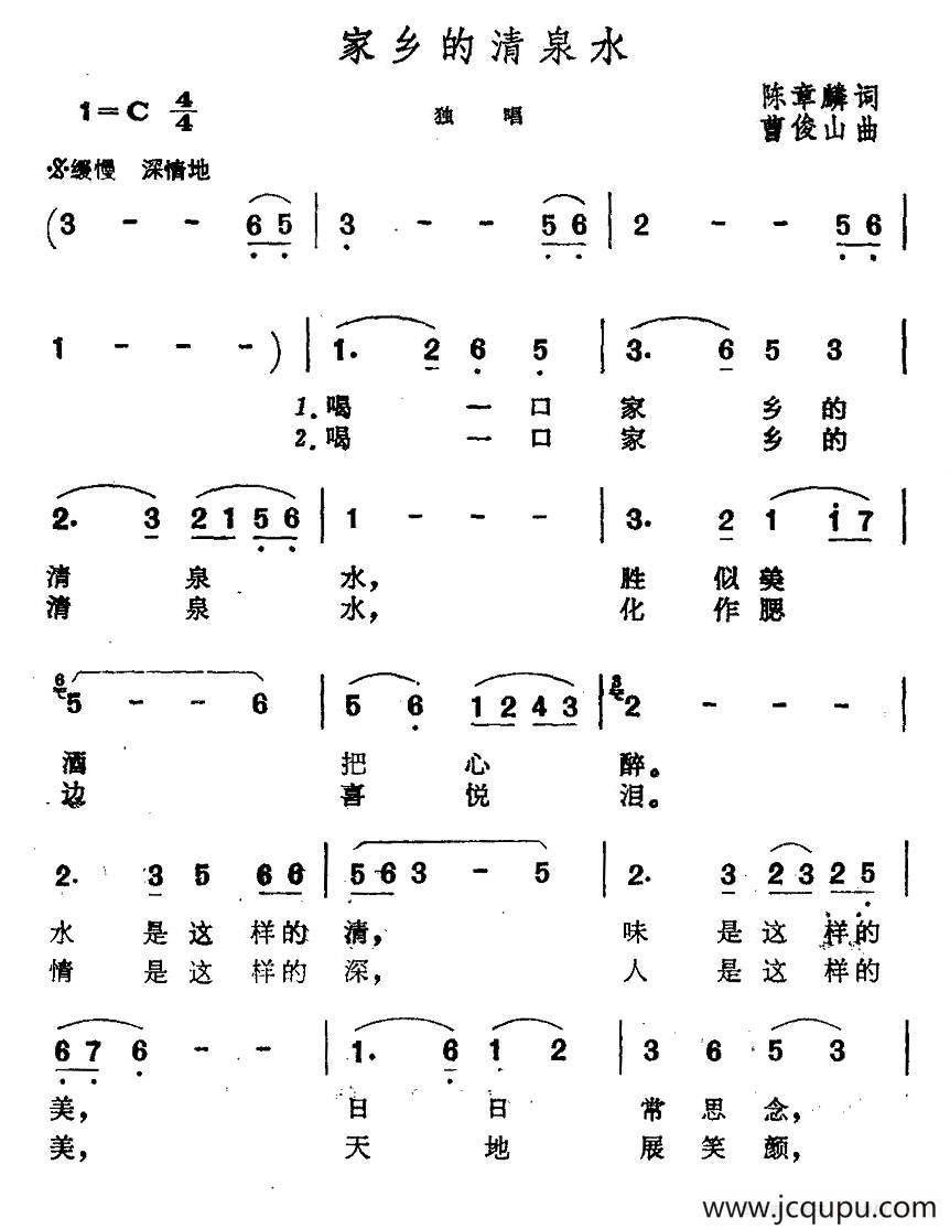 家乡的清泉水简谱