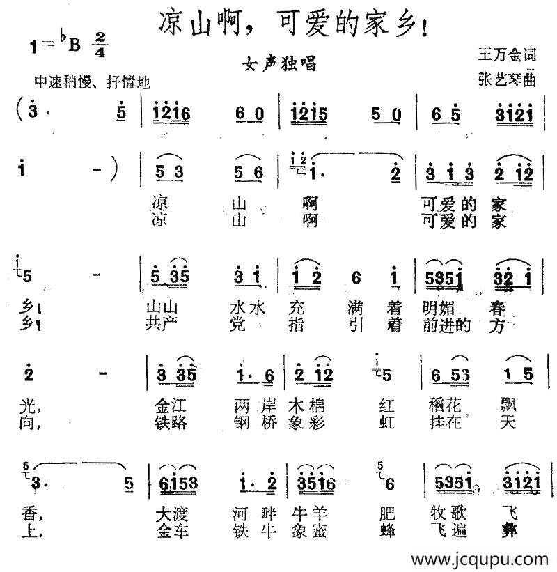 凉山啊，可爱的家乡！简谱