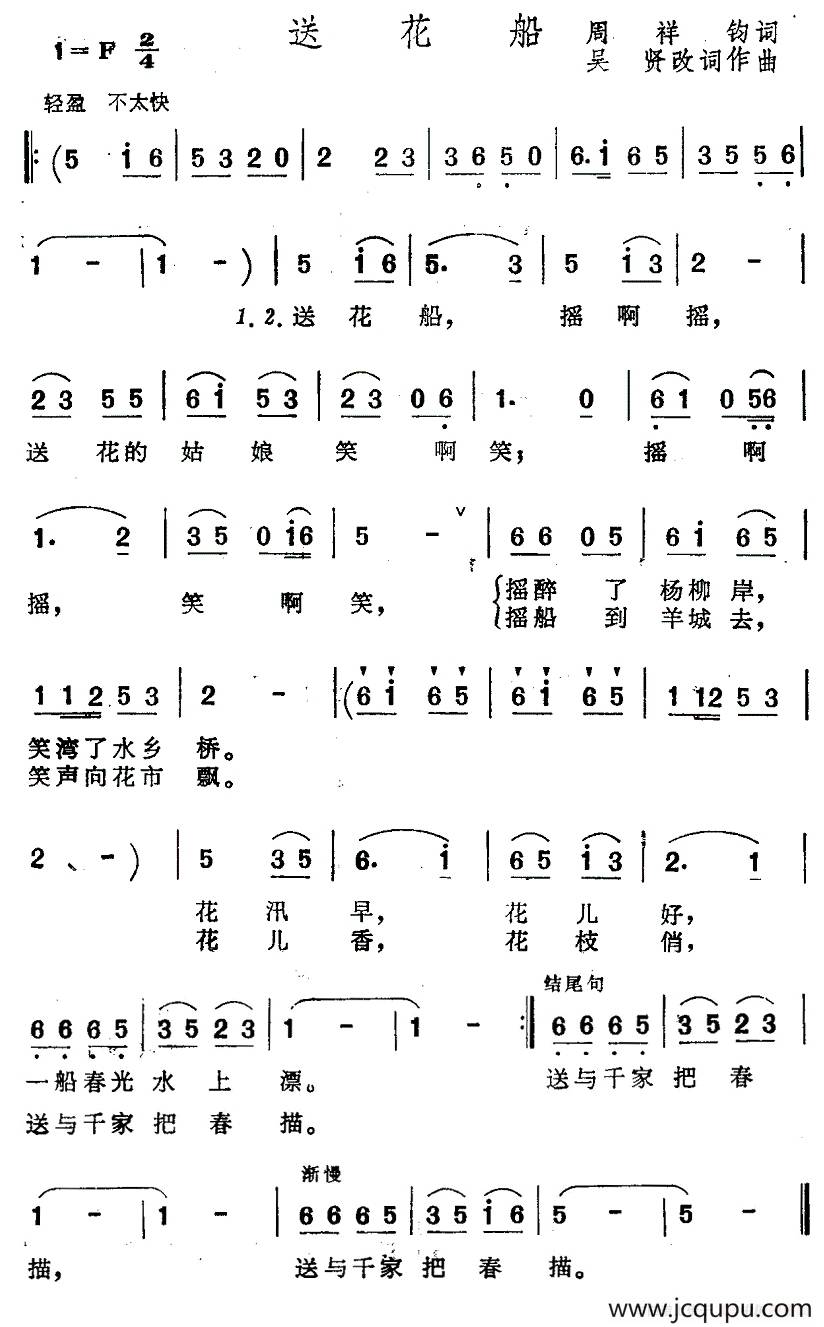 送花船简谱