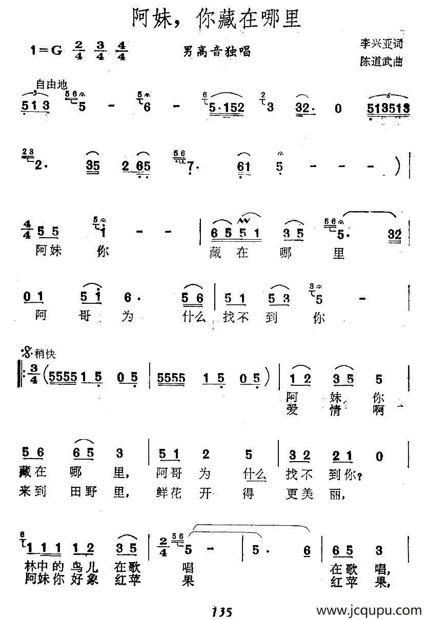 阿妹，你藏在哪里简谱