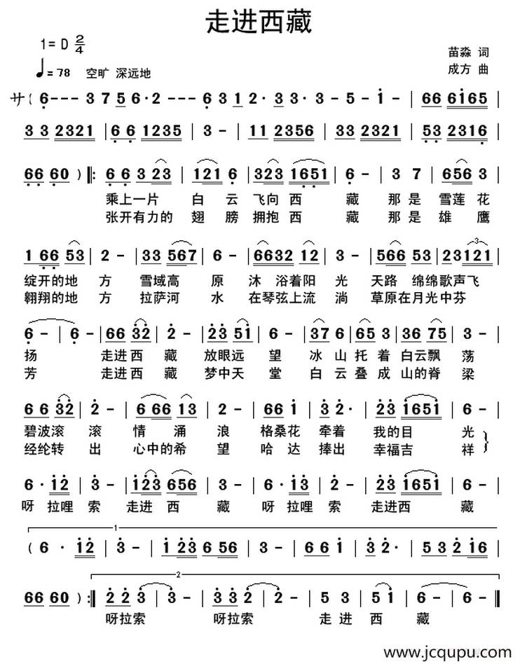 走进西藏（苗淼词 孙成芳曲）简谱