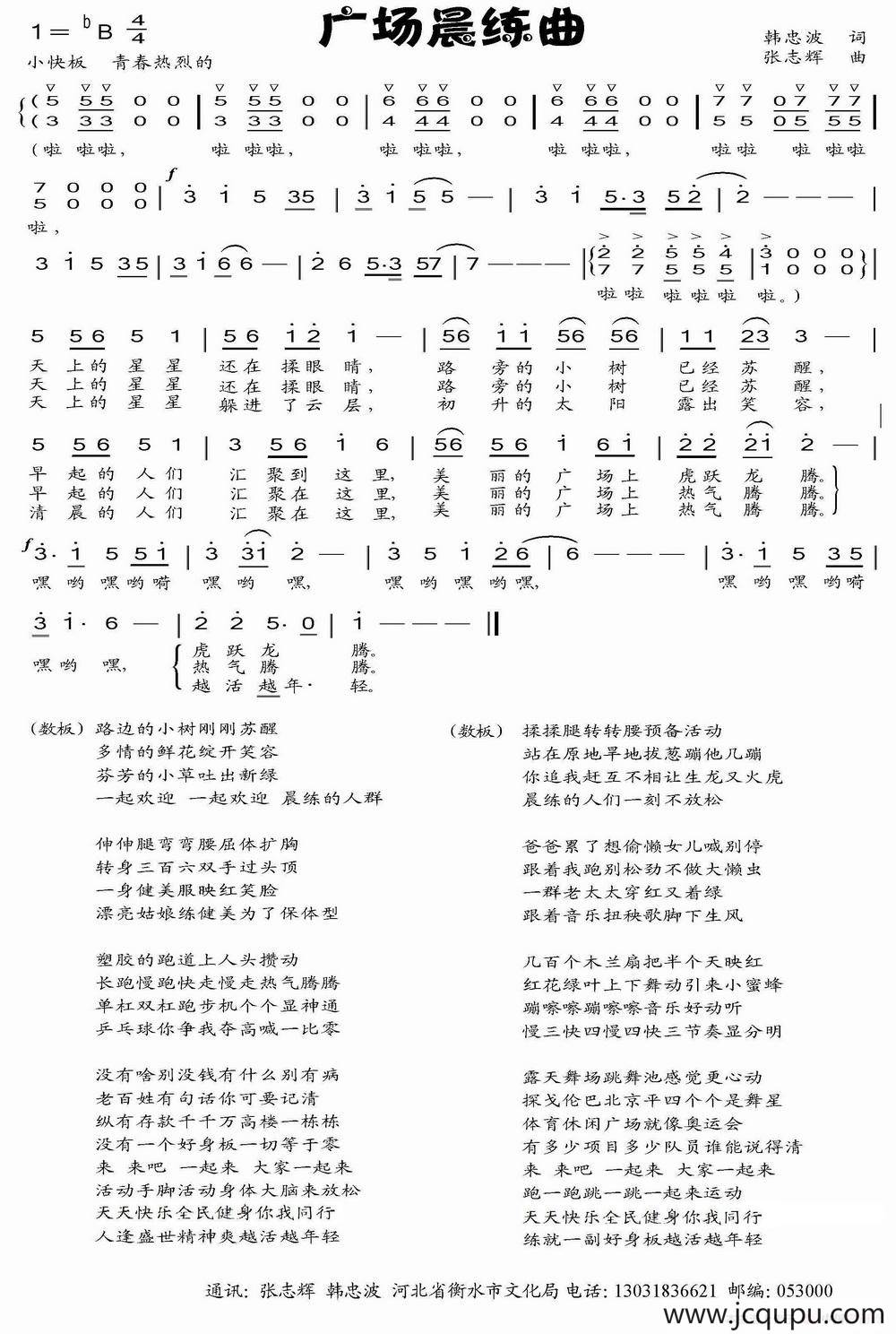 广场晨练曲简谱