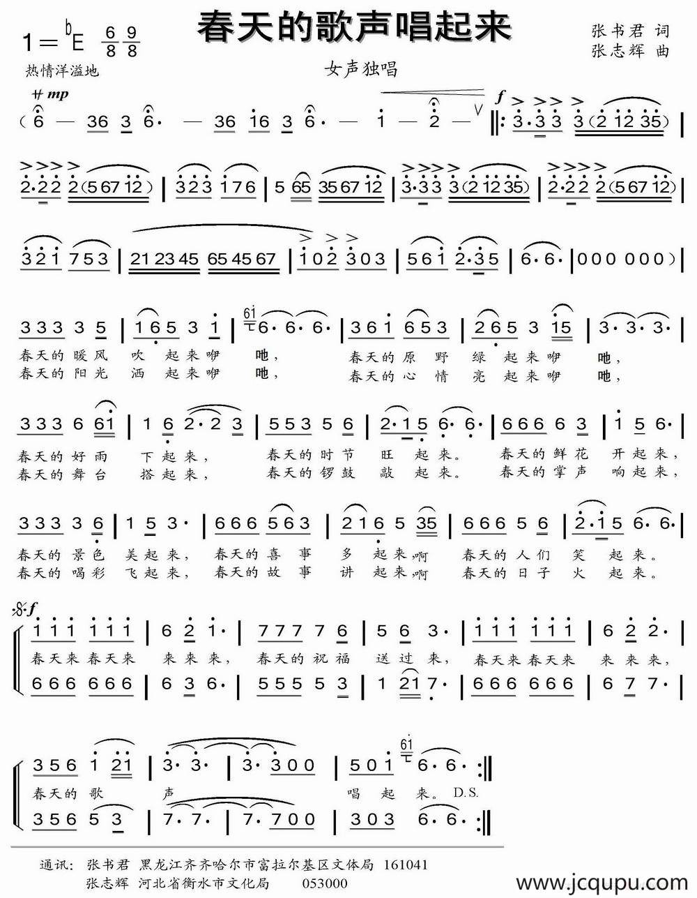 春天的歌声唱起来简谱