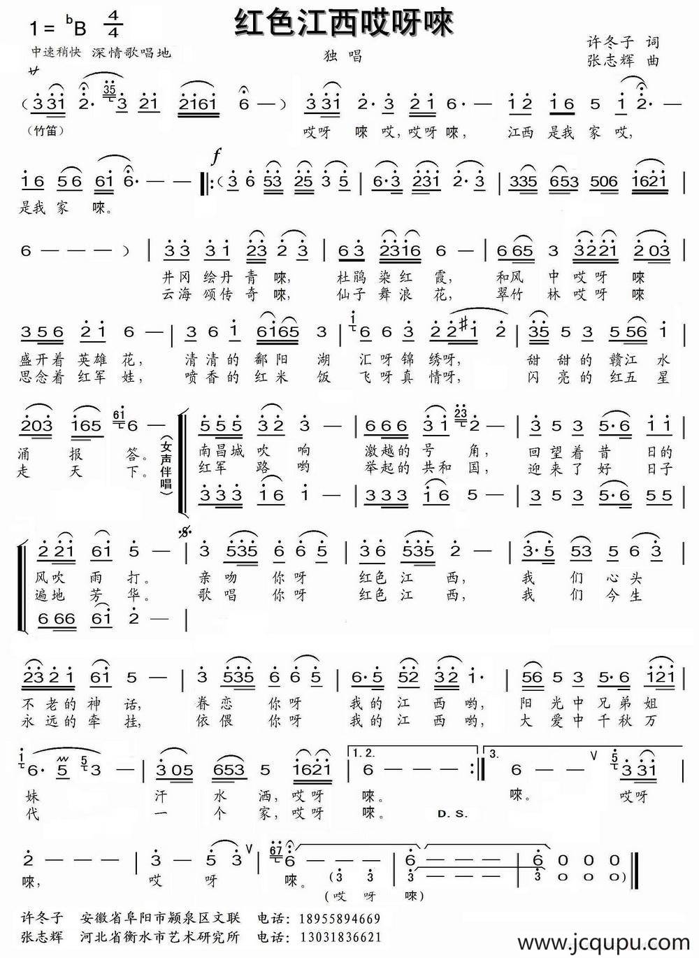 红色江西哎呀唻简谱