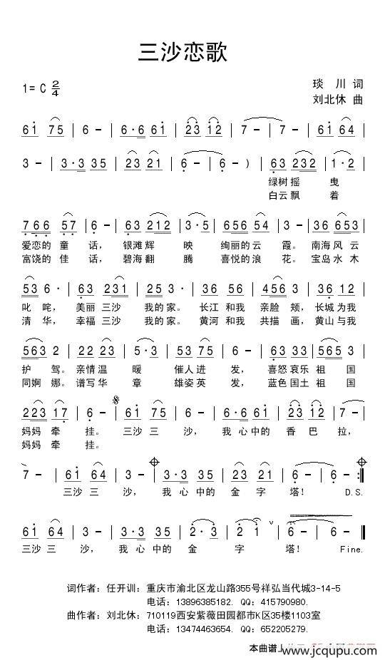 三沙恋歌简谱