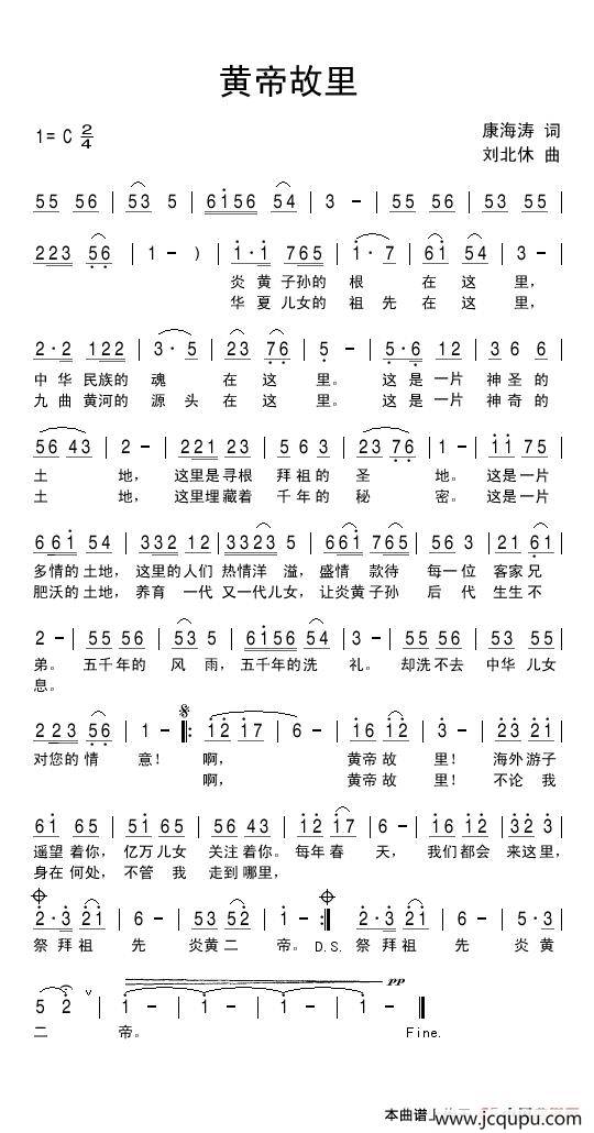 黄帝故里（康海涛词 刘北休曲）简谱